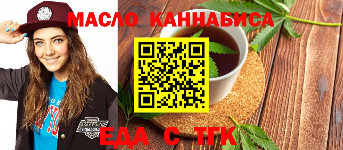 Еда ТГК конопля Урус-Мартан