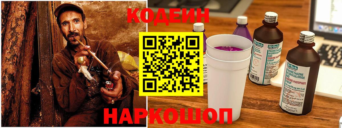 Кодеиновый сироп Lean напиток Lean (лин) Урус-Мартан