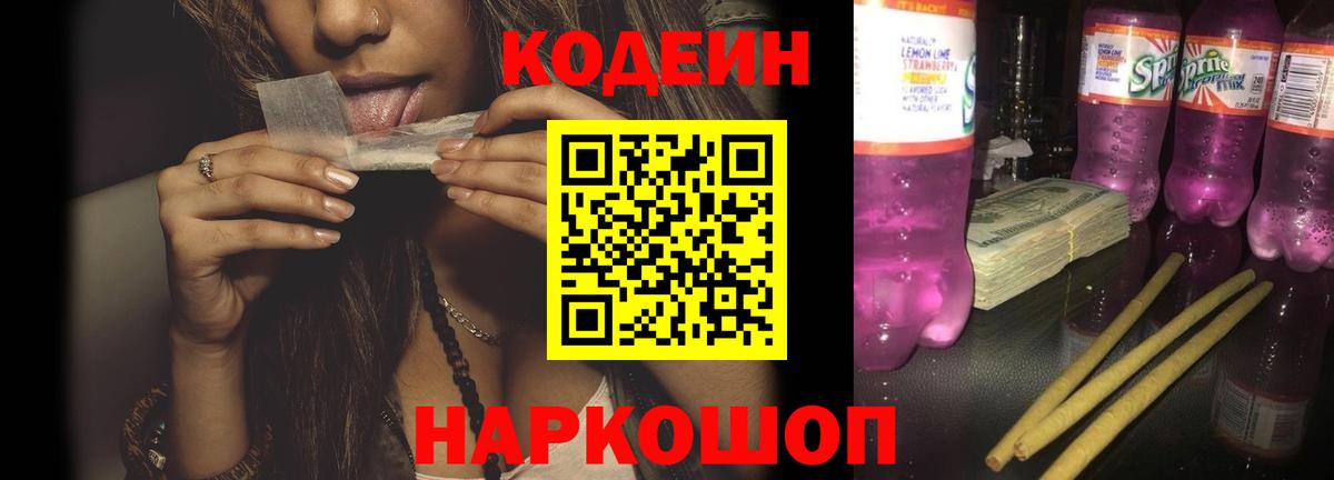 Кодеин напиток Lean (лин)  Вход с VPN  купить закладку  Codein напиток Lean (лин)  Урус-Мартан 