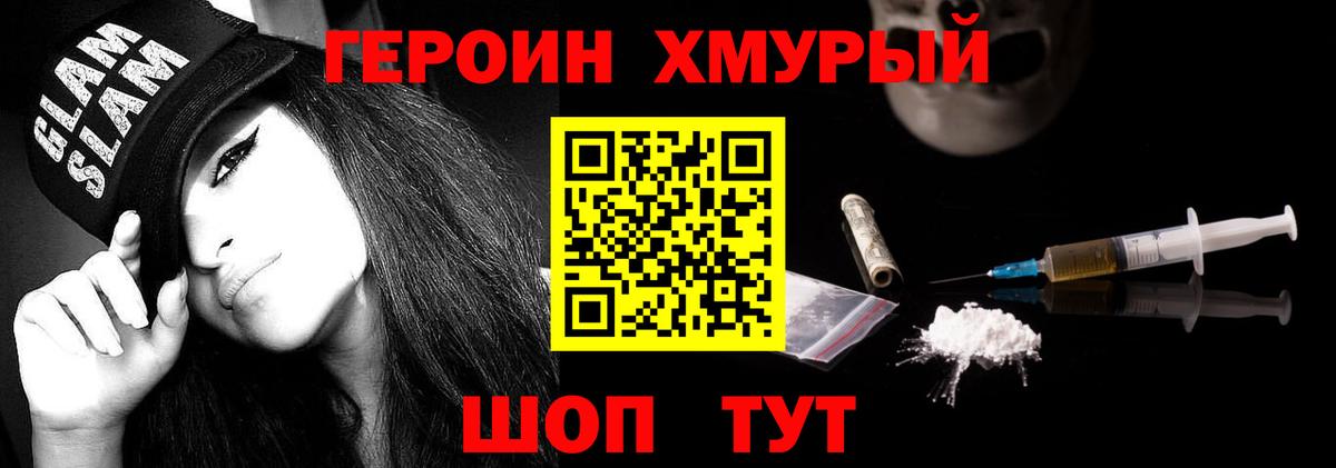 Героин герыч  Вход с VPN  Урус-Мартан 