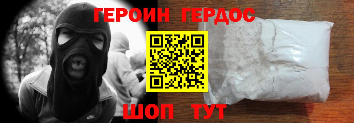 Героин хмурый Урус-Мартан