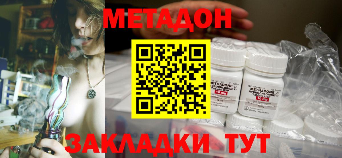 МЕТАДОН methadone Урус-Мартан