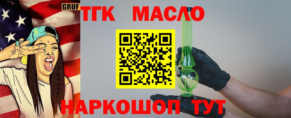 Дистиллят ТГК вейп Урус-Мартан